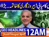 Geo News Headlines 12 AM | 19th July 2025